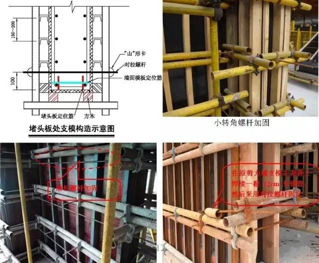 工地上必知的剪力墻、梁、板模板標(biāo)準(zhǔn)做法，超實(shí)用！_5